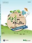 정선자연촌사람들 | "귀산촌에 성공한 사람들의 얘기 들어보세요"