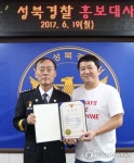 성북경찰서복지회 | 정형돈, 성북경찰서 홍보대사 위촉