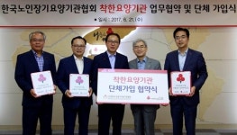 노인장기요양기관協, 사랑의열매 착한가게 가입…수익 기부