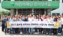 [게시판] 금투협, 경기도 장애인 생활시설서 봉사활동
