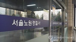 서울 노원구 원룸서 친구 살해하고 달아난 30대 검거