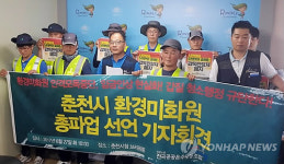 춘천시 환경미화원 총파업 선언