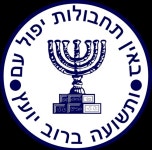 이스라엘 모사드, 하이테크 스타트업 첫 투자