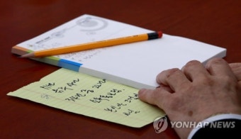 송영무 후보자, 음주운전 답변 메모