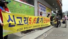 신고리 5·6호기 건설 중단 반대 서명운동