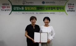 글로벌사이버대-명상여행사, 감정노동 힐링365 캠페인 협약