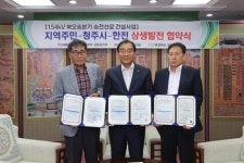 청주 오송2단지 전력공급 청주시·주민·한전 상생협약