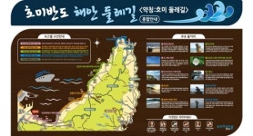 호랑이 꼬리 호미 반도 절경 즐기세요…해안 둘레길 조성