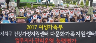 건강가정·다문화가족지원센터 종사자들 처우개선 요구