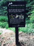 [게시판] 서울환경연합, 서대문구 안산에 도롱뇽 보호 안내판