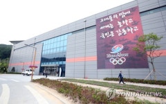 진천선수촌 다목적체육관