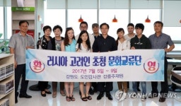 강릉시 방문한 고려인 후손들