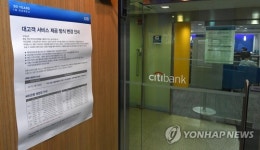 씨티은행 5개 지점 오늘 폐쇄