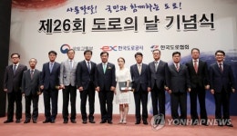 제26회 도로의 날 기념식