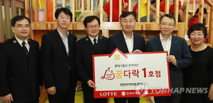롯데, 군산에 지역아동센터 오픈