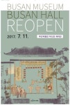 부산박물관 제2전시관 4년만에 재개관
