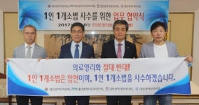 대전 4개 의약단체 병원·약국 1인 1개소법 사수