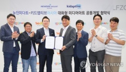 뉴딘미다트 대화형 영어교육 미디어아트 개발 추진