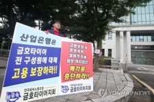 1인 시위하는 금호타이어 노조원