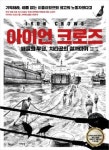 그림으로 재해석한 인문교양서·다큐멘터리