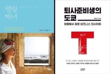 [신간] 명랑해녀·퇴사준비생의 도쿄