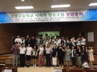 전국 학교협동조합 학생조합원 캠프…속초서 열린다