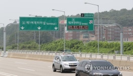 인천공항 제2여객터미널 방향 알리는 교통표지판