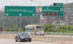 인천공항 제2여객터미널 방향 알리는 교통표지판
