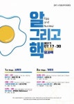 대학로 '소극장 알과핵'이 선택한 다섯 극단, 다섯 작품