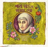 여성이 다가올 미래에 위대한 역할을 하리라 믿습니다