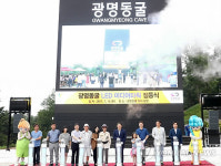 광명동굴 LED 미디어타워 점등
