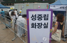 퀴어문화축제 행사장에 설치된 성중립 화장실