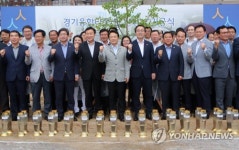 경기도청 신청사 기공식 개최