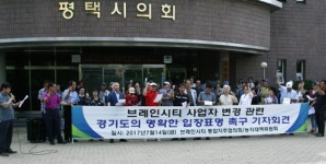 평택 브레인시티 또 표류하나…시·의회·지주 갈등 확산