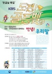 한글날 특집 KBS 도전 골든벨…참가자 내달 4일까지 모집