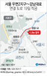 [그래픽] 서울 우면2지구∼강남대로 잇는 새 도로 19일 첫 삽