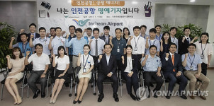인천공항공사 명예기자단 발대식
