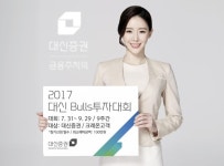 [게시판] 대신증권, 총상금 1억8천만원 실전투자대회