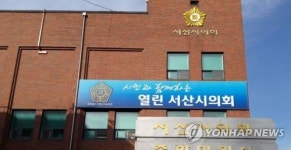 서산서 태양광시설·무인텔 건립 어려워진다…시의회 조례개정