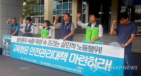 급식노동자 안전대책 마련하라