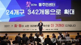 찾아가는 동주민센터 3단계 출범