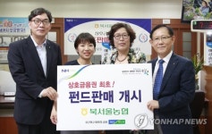 북서울농협 상호금융권 최초 펀드 판매