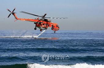 산불진화 헬기 2025년까지 15대 추가로 들여온다