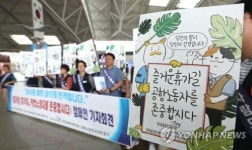 감정노동 실태 알리는 인천공항 노조원들
