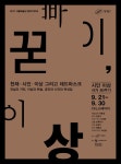 무료대관 CKL스테이지에 어비스·삑삑아등 12작품