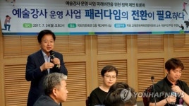노웅래, 예술강사 운영사업 패러다임의 전환 필요성 토론회 축사