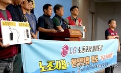 LG화학 노동조합, 불법도청 관련 기자회견