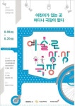 내가 배우라고요?…어린이 위한 관객참여 창작극 공연