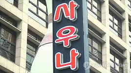 사우나서 훔친 차량 열쇠로 카니발 몰고 도주