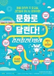 의정부 예술의전당, 29일 경전철 동오역서 경전철 칸타빌레